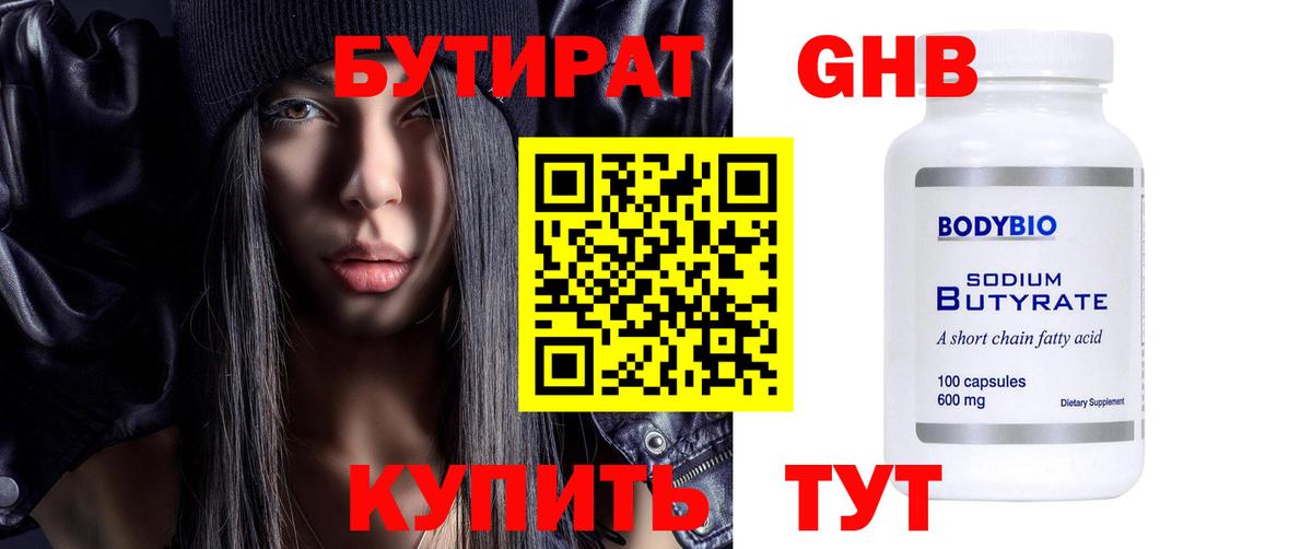 Бутират 99% Октябрьский