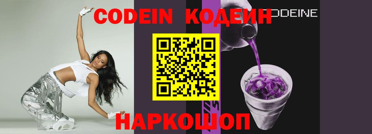 Codein напиток Lean (лин) Октябрьский
