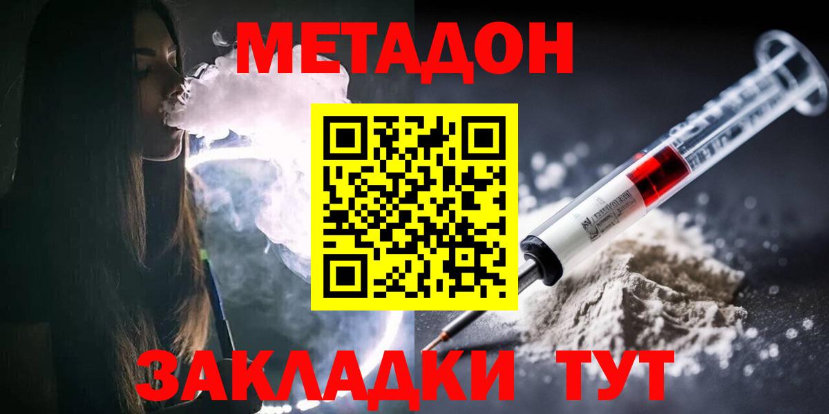 МЕТАДОН methadone Октябрьский