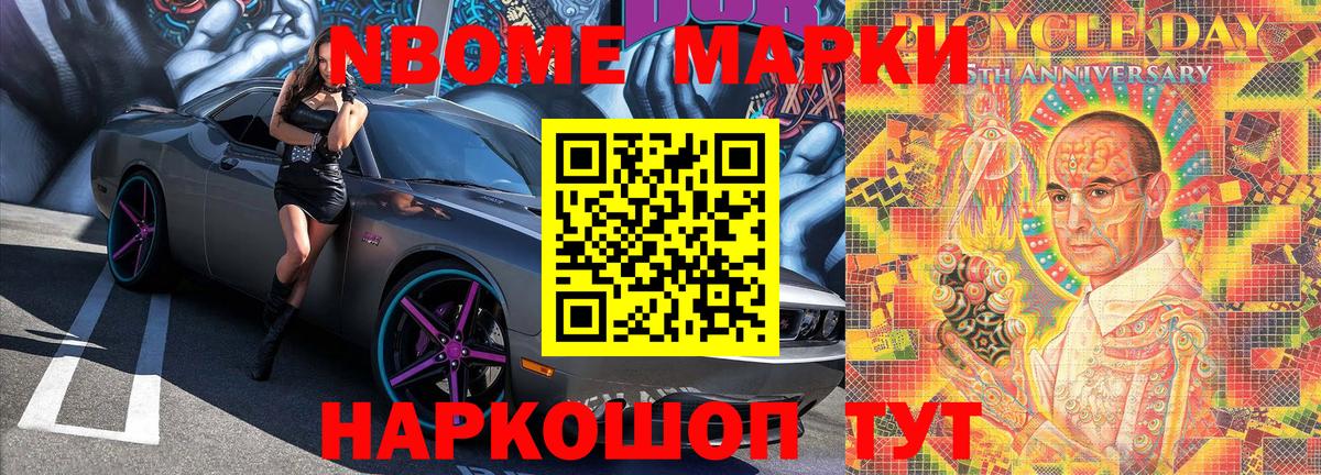 Марки 25I-NBOMe 1,8мг Октябрьский